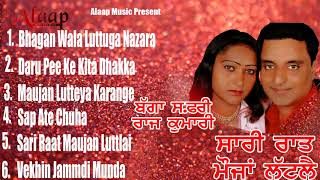 Bagga Safri l Rajkumari l Sari Raat Muja Lutt Lai l Audio jukebox l Punjabi Songs 2020 Alaapmusic [upl. by Cavil534]