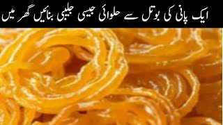 Jalebi Recipe  how to make jalebi at home Jalebi banane ka tarika  perfect jalebi recipe [upl. by Gaige]