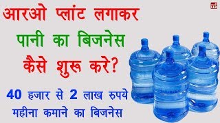 How to Start Water Supply Business in Hindi  By Ishan [upl. by Ahdar241]