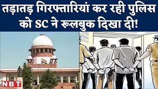 क्या है CrPC Article 41 41 A जिसको लेकर Supreme Court ने Police को सख्त संदेश दिया है [upl. by Iow845]