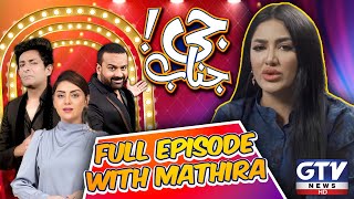 Mathira Exclusive Interview  Barkat Uzmi  Entertainment Show  G Janab  GTV Digital [upl. by Jenesia577]