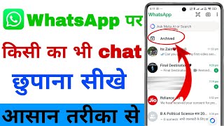 WhatsApp Par Chat Archive Kaise Kare  Easy WhatsApp Chat Archiving Tutorial 2024 in Hindi [upl. by Okoyk252]