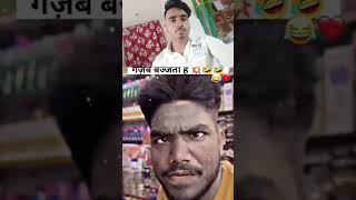 Dekhiye ladki ne kya bol diya mere bhai 🤣🥰🤣🥰🤣 [upl. by Anaitsirk]