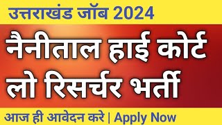 HIGH COURT OF UTTARAKHAND NAINITAL RECRUITMENT LAW RESEARCHER नैनीताल हाई कोर्ट मैं लो रिसर्चर भर्ती [upl. by Anayek52]