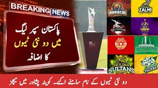 PCB added two newteam in PSL  PSL 2025 2026 two new team names  PSL 10 11 venue schedule [upl. by Parnell]