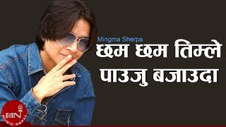 Chham Chham  Mingma Sherpa  Nepali Superhit Song [upl. by Kaia]