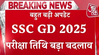 SSC GD EXAM BIG UPDATE  SSC GD EXAM 2024  SSC GD EXAM DATE LATEST UPDATE SSC GD 2024 SSCGDBHARTI [upl. by Ithsav]