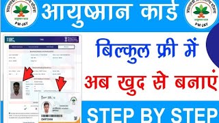 Pmjay beneficiary id kaise banaye  PMJAY BENEFICIARY id कैसे बनाये [upl. by Llerahc]