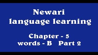 Newari language learning chapter5 Words B Part 2 [upl. by Nnaeirual921]