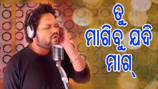 Tu Magibu Jadi Mag  Odia Romantic Song  Humane Sagar Music By Prem Darshan [upl. by Britteny]