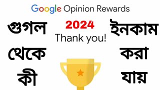 Google Opinion Reward 2024  How to Earn Money Online  Make Money Online  Best Money Earning App [upl. by Anirba451]