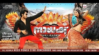 Naayak 2013  Malayalam Full Movie  Ram Charan Teja  Kajal Agarwal  Malayalam Movie 2013 [upl. by Ellenet]