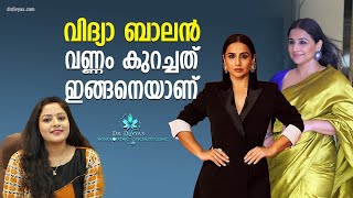 വിദ്യാബാലൻ വണ്ണം കുറച്ചത് ഇങ്ങനെയാണ് Vidya Balan’s Weight Loss Secrets Without Exercise The 1 Diet [upl. by Ahkihs]