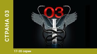 Страна 03 1720 Серии Драма Лучшие Сериалы [upl. by Salohci]