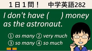 【manyとmuchの違いと言えば】１日１問！中学英語282【高校入試ちょいムズレベル！】 [upl. by Nadabus]