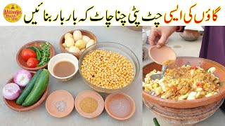 Chana Chaat Recipe By Village Handi Roti [upl. by Ahker567]