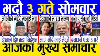 Today news 🔴 nepali news  aaja ka mukhya samachar nepali samachar live  Bhadau 3 gate 2081 [upl. by Eisoj363]