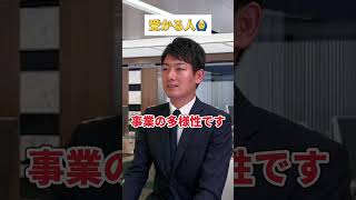 他社で良くない？受かる人・落ちる人 25卒24卒 あさがくナビ 内定 面接 就活 就活講座 就職活動 就活生 就活生応援 就活あるある 新卒 [upl. by Yenaiv]