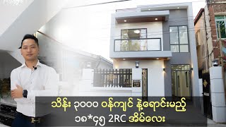 32 Lakh သိန်း ၃၂၀၀ 2 RC New Home Tour  Property Seekers Myanmar [upl. by Yllas]