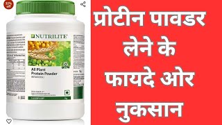 protein powder ke fayde or nuksanprotein powder for weight gainprotein powder sideeffect [upl. by Arihsa]