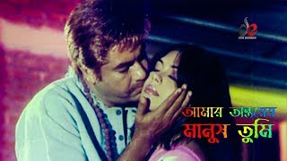 Amar Ontorer Manush Tumi  Bangla Movie Song  Manna  Nasrin  Romantic Song [upl. by Aimal]