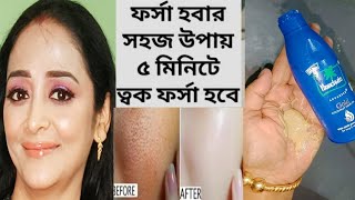 ফর্সা হবার সহজ উপায়েforsa howar sohoj upaytomato facialGlow Facial [upl. by Neirda392]