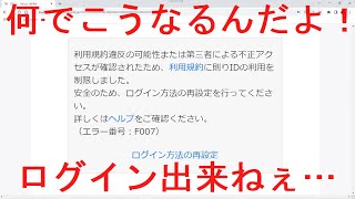 【ログイン出来ない】Yahooにログイン出来なくなってしまったんだが…【無限ループ】 [upl. by Carmela243]