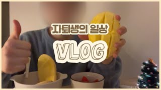 고등학교 자퇴한 남자 발레 전공생의 일상 vlog 1 [upl. by Nelleh]