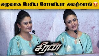 சின்ன கதாபாத்திரம் தான் ஆனால்😮 Sonia Agarwal Speech At Seeran movie Audio Launch [upl. by Ocirnor]