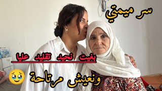 السر لي خبيت عليكم شحال هادي😩علاش ميمتي ديما معايا‼️ [upl. by Annailuj]