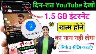 YouTube Hidden Settings to Save Mobile Data  Mobile ka Internet Data Jaldi Q Khatam ho Jata Hai [upl. by Eidda747]