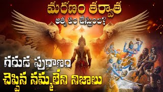 గరుడ పురాణం చెప్పిన నమ్మలేని నిజాలు  Garuda Puraanam Explained in 9 Minutes [upl. by Scarito]