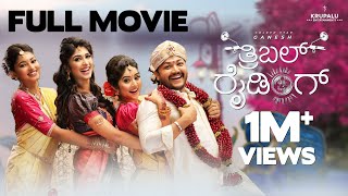 TRIPLE RIDING  New Kannada Full Movie ⭐ Ganesh  Megha Shetty Aditi Prabudeva Rachana Inder [upl. by Annayat]