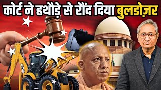 बुलडोज़र पर क्या कहा कोर्ट ने  SC on Bulldozers [upl. by Odlaw]