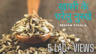 Khasi Cough ke liye anokha nuskha  Home Made Remedies [upl. by Cudlip]