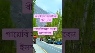 gazal gozol gojol bangla gazal Islamic gazal bangla gojol gojol bangla bangla Islamic gojol [upl. by Pinchas]