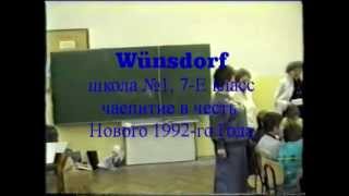 WunsdorfВюнсдорф Школа № 1 7Е класс 199192 год [upl. by Noynek89]