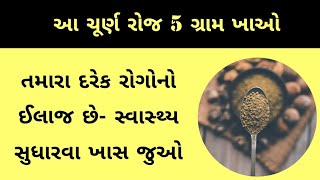 આ ચૂર્ણ રોજ 5 ગ્રામ ખાઓ તમારું સ્વાસ્થ્ય 10 ગણું સારું થઈ જશે 🔥😱 triphala  ayurved [upl. by Nnarefinnej]