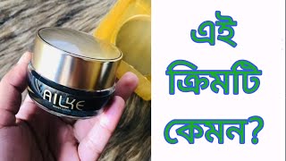 Ailke 8x plus whitening cream Reviewএই ক্রিম মেখে কি পার্মানেন্টলি ফর্সা হওয়া যায় [upl. by Naenaj]