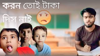 Karon toi Mash er teka dish nai tution funny video The Backbenchers [upl. by Alin]