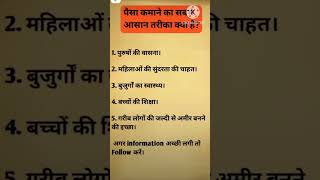 Paise kamane ka sabse assan tarika motivation success tips facts [upl. by Ydnirb533]