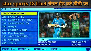 how to add Star Sport 18 Khel channel on DD free Dish  DD free Dish par Star Sport channel add kare [upl. by Kirshbaum]