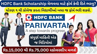 HDFC Bank Scholarship for students  Free Scholarship for All Students  HDFC Scholarship 2024 hdfc [upl. by Marcelia363]