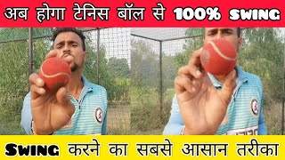 air inswing bowling tips  how to swing the ball in air🤯 cricket​ shorts​ swing​ youtubeshorts​ [upl. by Fabron]