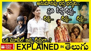 💥 ఎన్నో ట్విస్ట్ లుతెలివైన కిల్లర్full movie explained in TeluguFull Movie explained in Telugu [upl. by Nimzzaj]