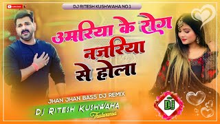 umariya ke rog najariya se hola dj song Malai music Jhankar Mix Hard Bass pawansingh Dj Ritesh [upl. by Ramiah]