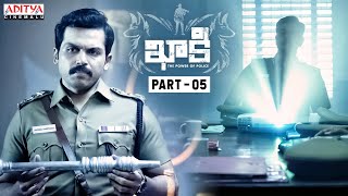 Khakee Latest Telugu Movie Part 5  Karthi  Rakul Preet Singh  Aditya Cinemalu [upl. by Aynahs]