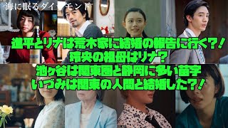 『海に眠るダイヤモンド』 日曜劇場 神木隆之介 TBS 玲央の祖母はリナ？池ヶ谷は関東圏と静岡に多い苗字 [upl. by Marelda]