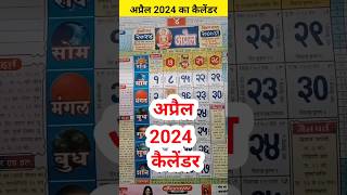 April 2024 ka calenderBabulal Chaturvedi calendar 2024 [upl. by Ibby]