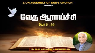 வேதத்தை ஆராய்ந்து பாருங்கள் Tamil Christian message pastor Malaichamy Nehemiah ZGAG church [upl. by Nnazil948]